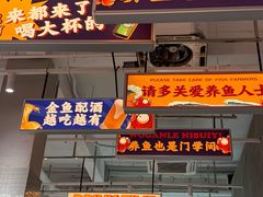 -金多鱼大排档·烤鱼·烧烤·宵夜(江南水都店)