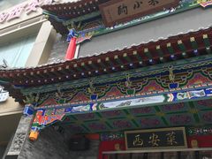 门面-来小酌·长安酒家(翠庭大厦店)