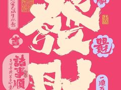 -百味地锅鸡(二店·财校分店)