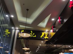 -黄记煌三汁焖锅(王府井店)