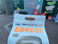 -老鼎丰(靖宇街总店)