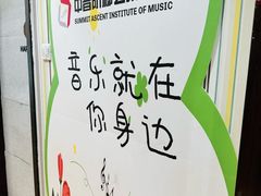 -中音阶梯艺术教育(音乐学院校区)