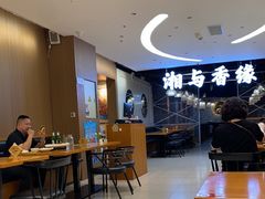 -湘与香缘·湖南菜(王府井北京市百货大楼店)