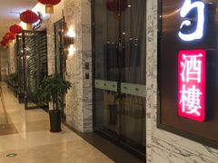 门面-大铁勺新津菜(东丽阳光新业广场店)