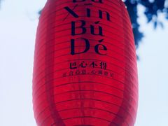 -山城巷传统风貌区