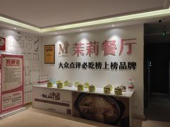 -茉莉餐厅·家宴·欢聚(环城南路店)