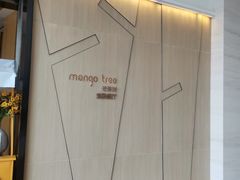 -mango tree芒果树泰国餐厅(青岛万象城店)