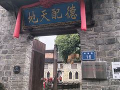-乾州古城