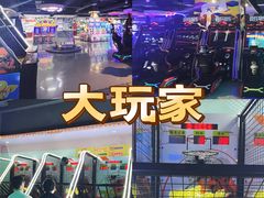 -大玩家超乐场(万达广场苏州吴中店)