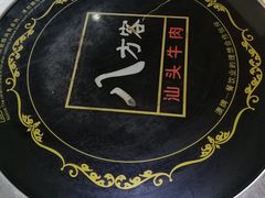 -八方客汕头火锅·牛肉·卤水(福保店)