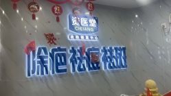 -资医堂·除疤祛痘祛斑