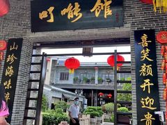 -顺德了能馆(虎门店)