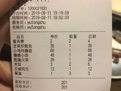账单-梧桐树下(云锦世家店)