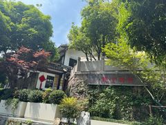 -龙井壹号·茶缘山景宴(龙井村店)