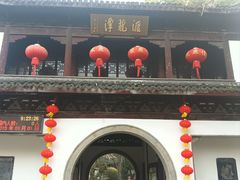 -汇龙潭