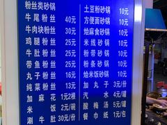 菜单-清真·马文砂锅大全(麦苋街店)