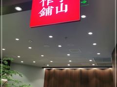 -君之狮子山·轻糖烘焙(松江印象城店)