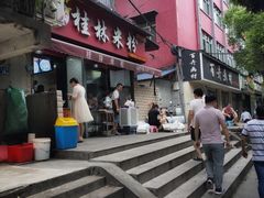 -覃肥叔桂林米粉(粮道街店)