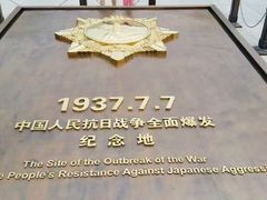 -中国人民抗日战争纪念馆