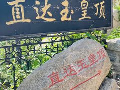 -泰山风景名胜区