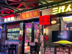 -萍姐火锅·公路夜市(南京新街口店)