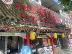 -蓝田九大碗民俗食府(蓝田店)