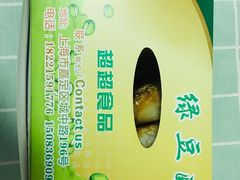 -绿豆酥(城中路店)