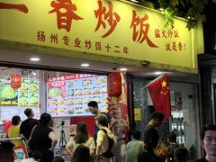 -扬二春炒饭(国庆路总店)