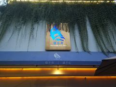 门面-三利音·浦之舟(滨江大道店)