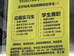 -天河沃尔玛