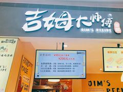 门面-小熊吉姆(kkone店)