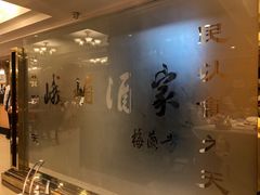 门面-峨嵋酒家总店(车公庄店)