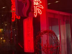 -苏州凯悦酒店·酒肆(华池街店)