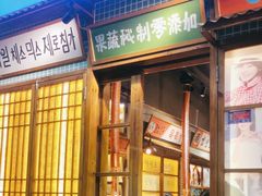 -蒲葵传统炭火烤肉(白石龙店)