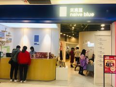 -天真蓝照相馆(宁波来福士店)
