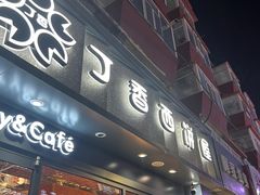 -丁香西饼屋(桂林路店)