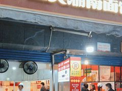 -李兰英湖南面馆(护国路店)