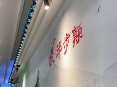 -半步颠小酒馆(繁花中心)
