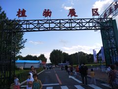 -长春农博园