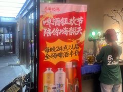 -半酌烧烤小酒馆(南京东路店)