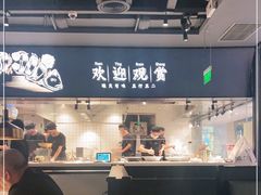 门面-新太二·鲜料川菜(晶耀前滩店)
