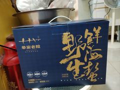 -单家老院·院子里的青岛菜(沙子口店)