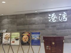 -港湾宴会厅(京基百纳店)