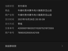 -牛缘村·贵州黄牛肉火锅(西善桥店)