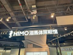 -海马体照相馆(深圳万象天地店)
