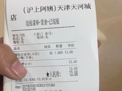-沪上阿姨·精选茶饮(天河城店)