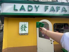 -LADY FAFA(巨鹿路陕西南路路口店)