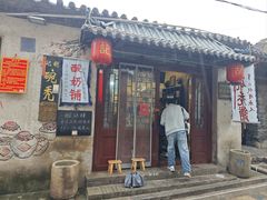 -平遥胡记碗秃(小察院街店)