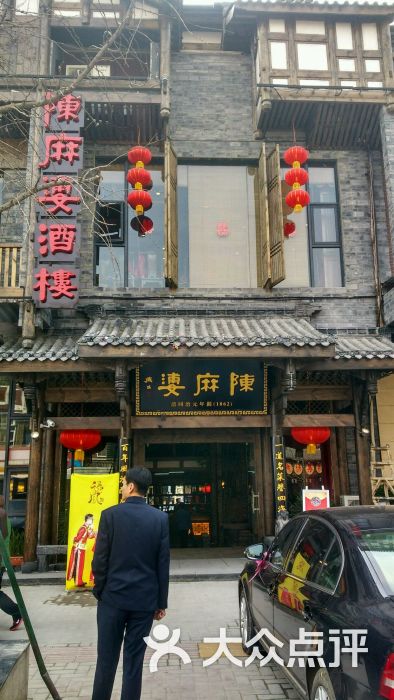 陈麻婆豆腐(金沙店)
