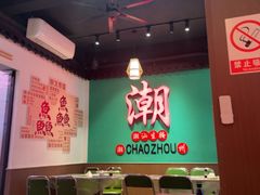 -官塘鱻鱻鱼生·潮汕生腌·砂锅粥(西马路总店)